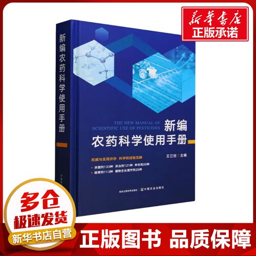 新华书店正版 农业科学