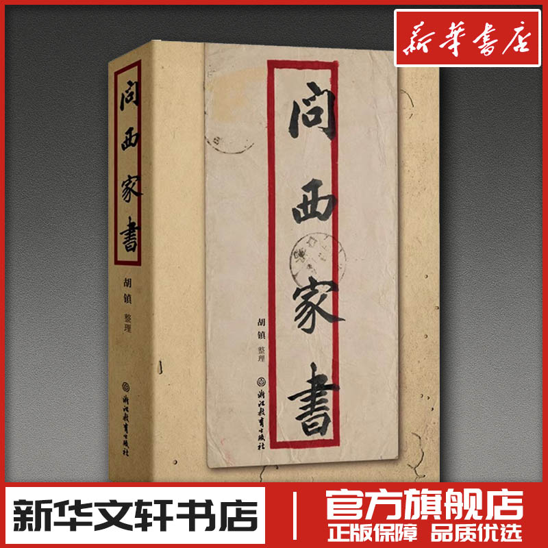 新华书店正版 中国历史