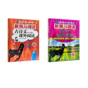 古诗文课外阅读现代文课外阅读 小学4年级 第3版 何捷,白树民 编等 小学教辅文教 新华书店正版图书籍 吉林大学出版社