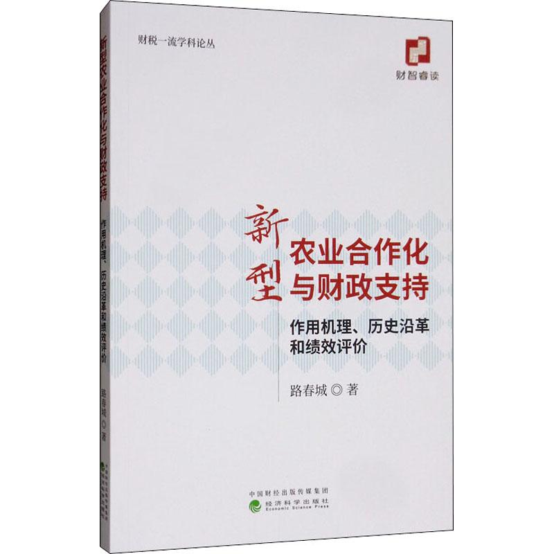 新华书店正版 财政金融