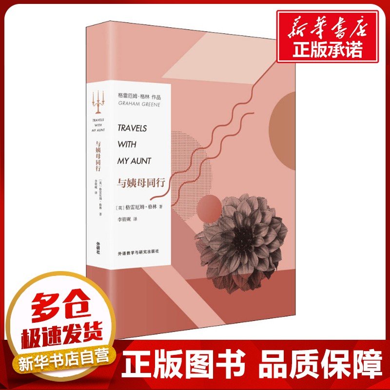 新华书店正版 外国现当代文学