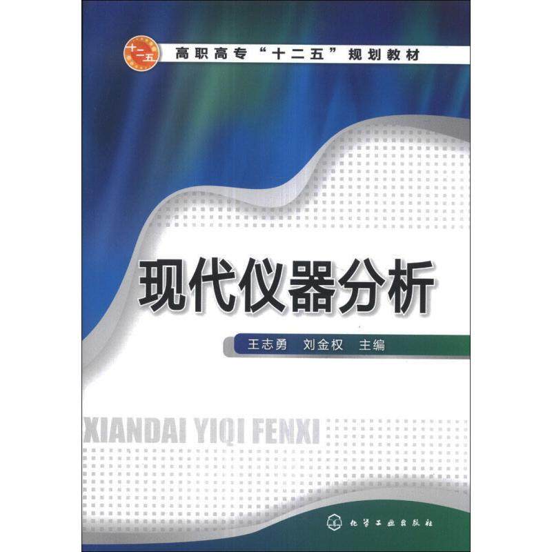 新华书店正版 大中专理科化工