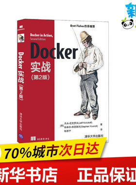 Docker实战(第2版) (美)杰夫·尼克罗夫,(美)斯蒂芬·库恩斯利 著 耿苏宁 译 程序设计（新）专业科技 新华书店正版图书籍