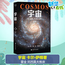 星体观测文教 美 社 虞北冥 著 宇宙 卡尔·萨根 译 图书籍 上海科学技术文献出版 新华书店正版