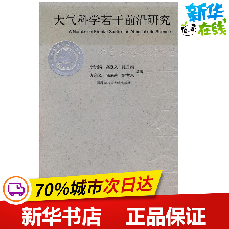 新华书店正版 自然科学