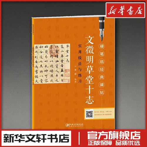 新华书店正版 毛笔书法