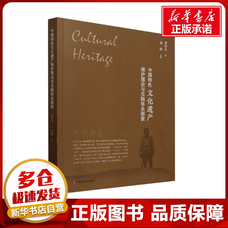 新华书店正版 中外文化