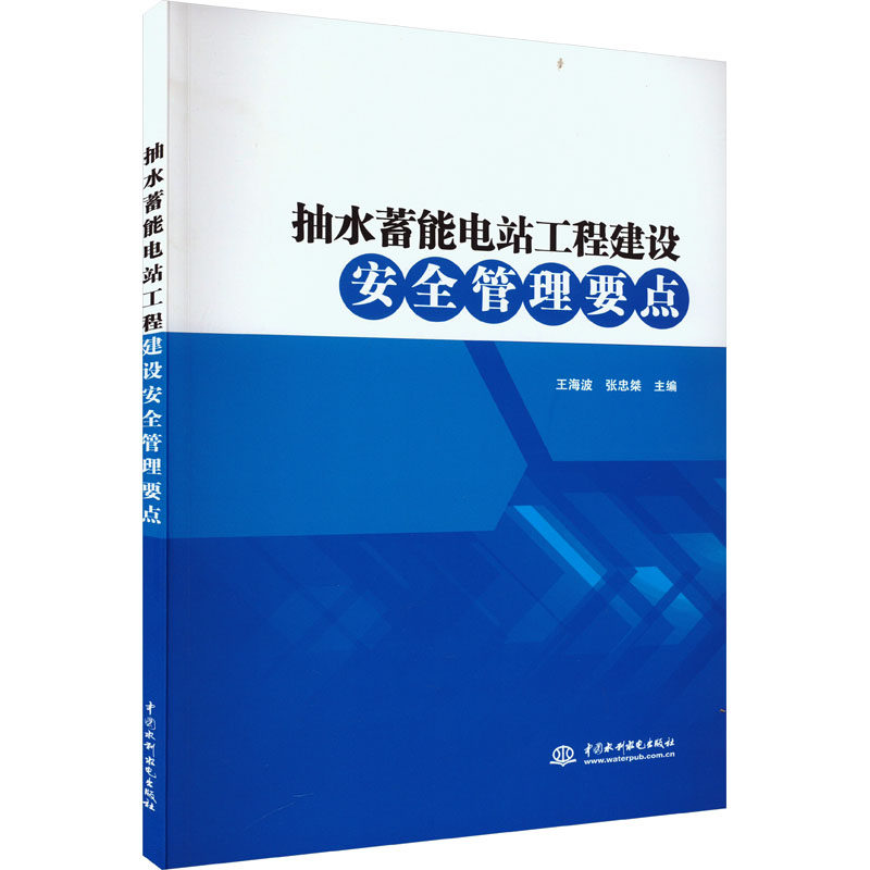 新华书店正版 水利电力