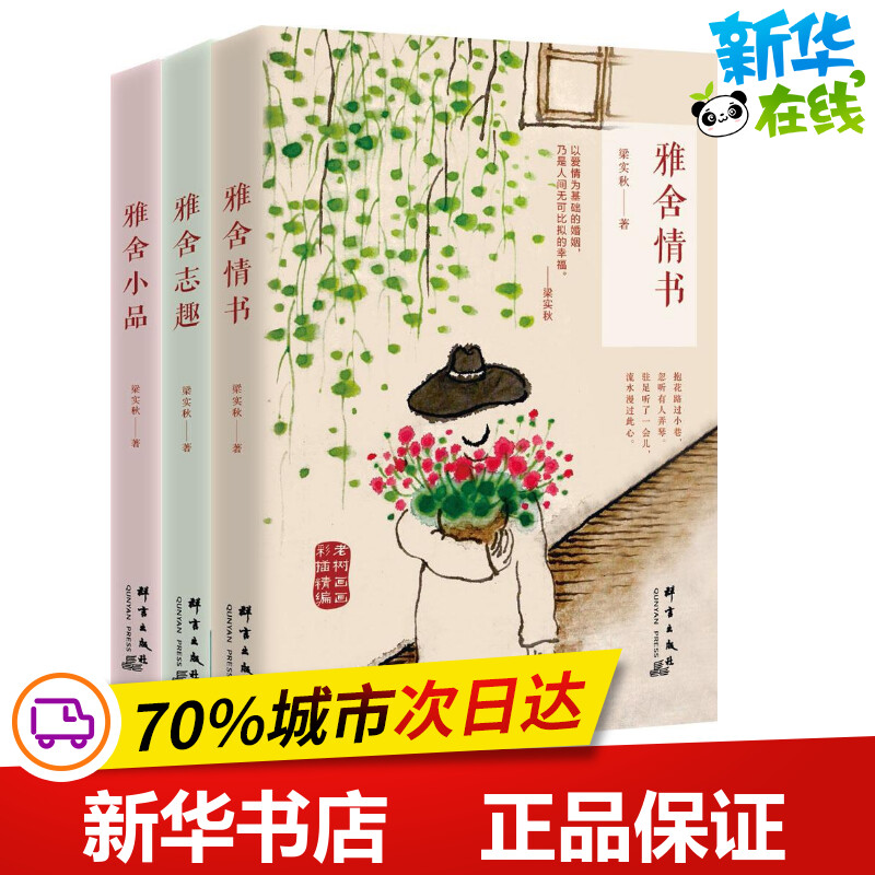 新华书店正版 散文