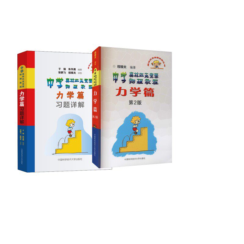 新华书店正版 初中物理奥赛