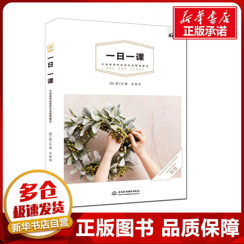 新华书店正版 生活休闲