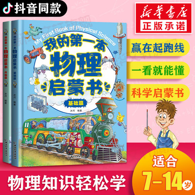 我的第一本物理启蒙书全套2册