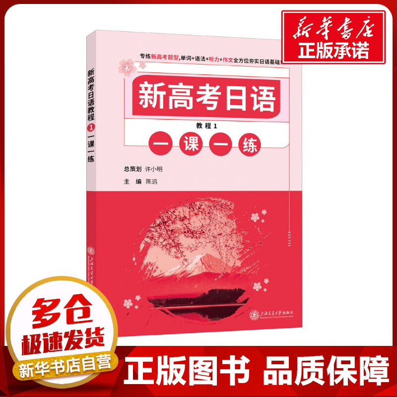 新华书店正版 外语－日语