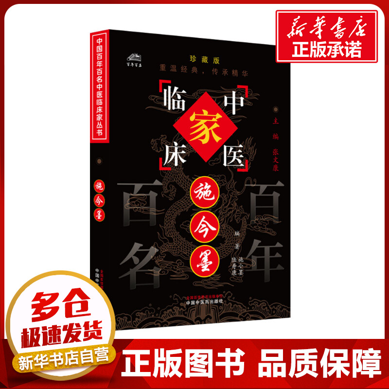 新华书店正版 中医各科
