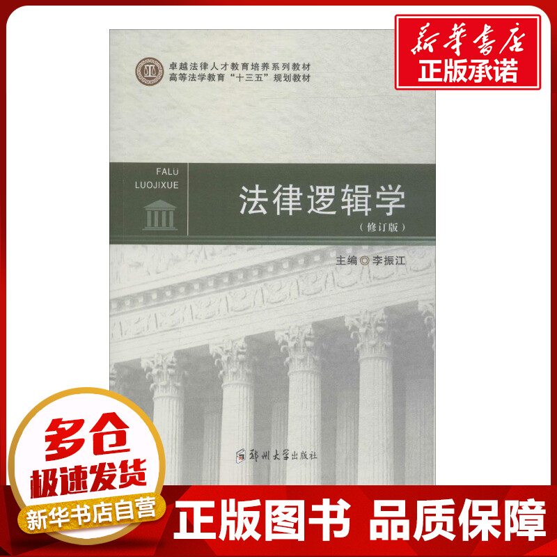 新华书店正版 大中专文科专业法律