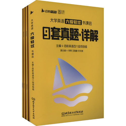 新华书店正版 外语－英语六级