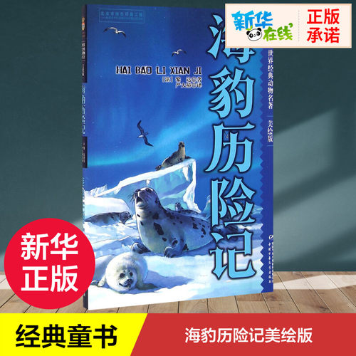 新华书店正版 儿童文学