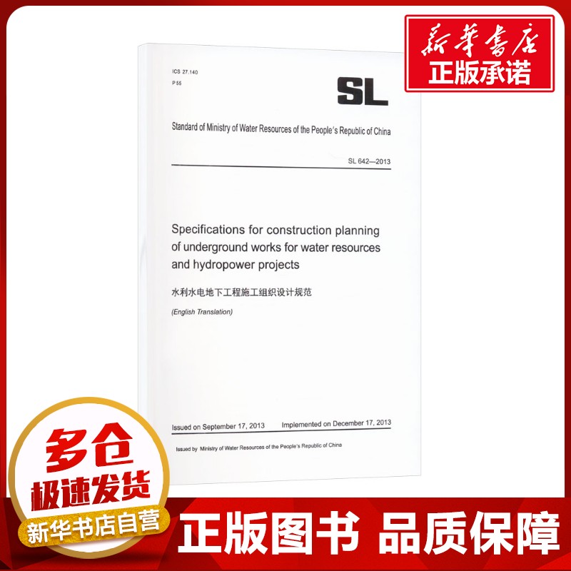 新华书店正版 计量标准