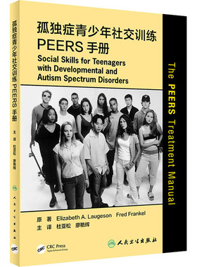 孤独症青少年社交训练PEERS手册 (美)伊丽莎白·A.罗杰森 著 杜亚松,廖艳辉 译 医学其它生活 新华书店正版图书籍 人民卫生出版社
