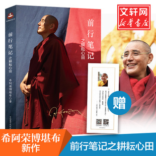 前行笔记之耕耘心田