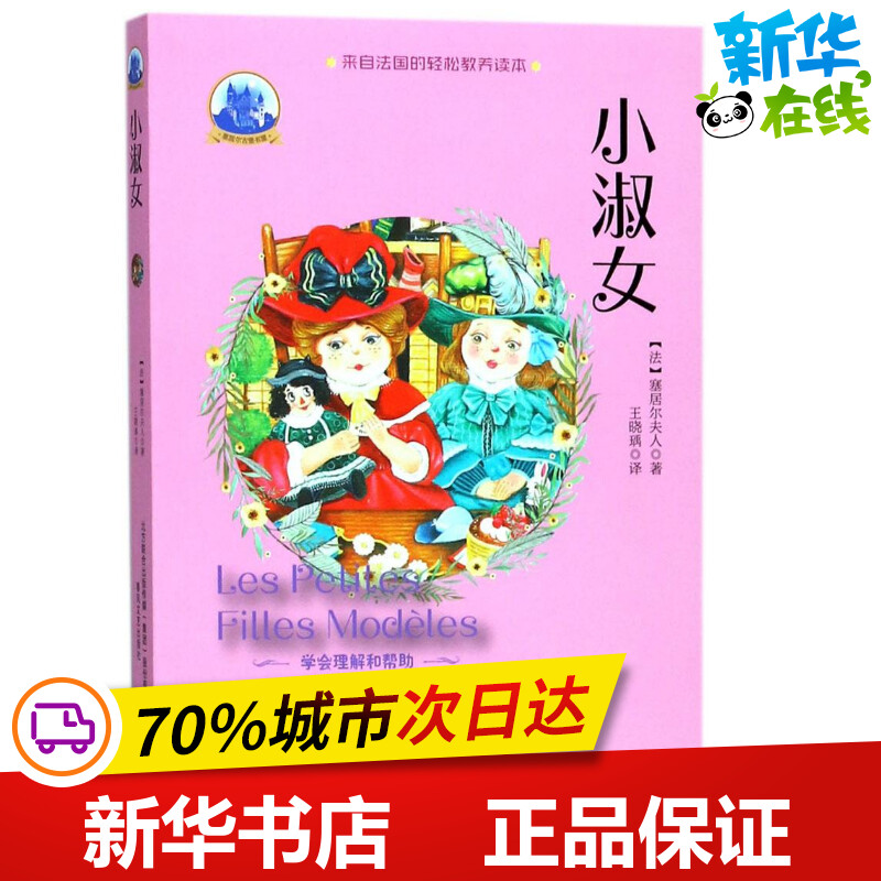 新华书店正版 童话故事