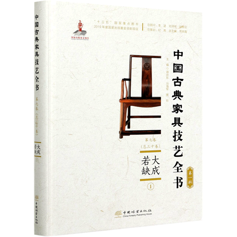 大成若缺 1 周京南 编 轻工业/手工业专业科技 新华书店正版图书籍 中国林业出版社