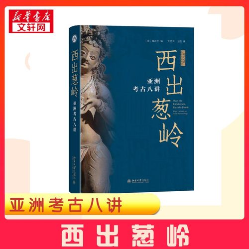 新华书店正版 文物考古