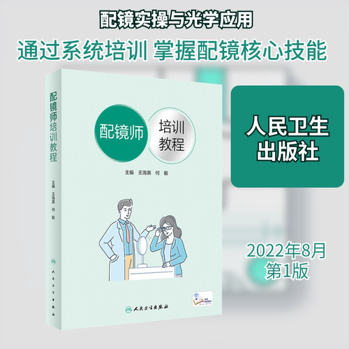 新华书店正版 五官科