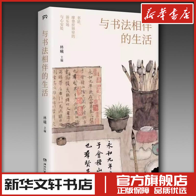 新华书店正版 书法理论