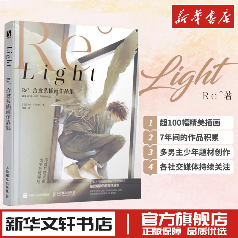 Light Re&deg;治愈系插画作品集 日本画师Redo插画集多男主唯美少年画集动漫临摹艺术画册美术绘画技法水彩插画教程手绘漫画教程正版