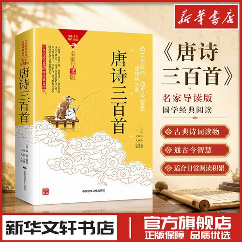 新华书店正版 中国古典小说、诗词