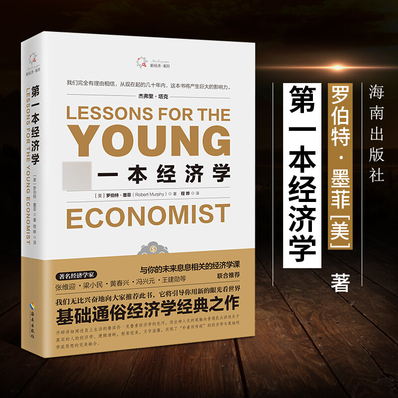 新华书店正版 大众经济读物