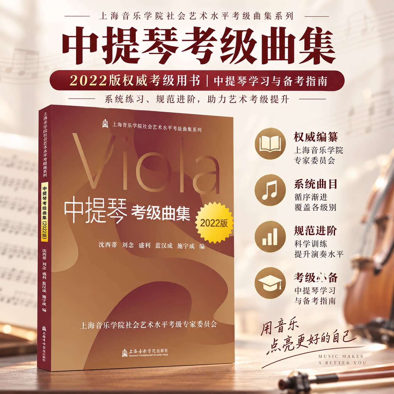 中提琴考级曲集 2022版 沈西蒂 等 编 音乐（新）艺术 新华书店正版图书籍 上海音乐学院出版社