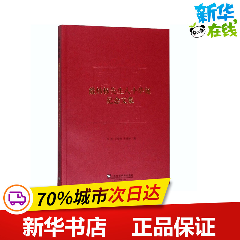 新华书店正版 中国名人传记名人名言
