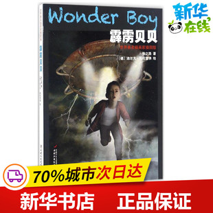 绘本 少儿动漫书少儿 张之路 迪尔克·斯坦雪佛 绘 德 世界著名插画家插图版 著; 图画书 霹雳贝贝 著作 世界有名插画家插图版