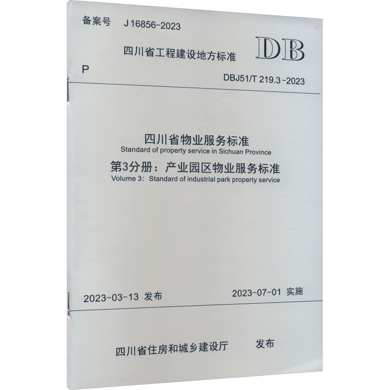 新华书店正版 计量标准