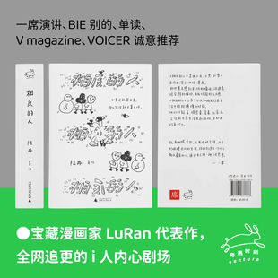 绘 漫画书籍文学 新华书店正版 相反 广西师范大学出版 陆冉 图书籍 社 人