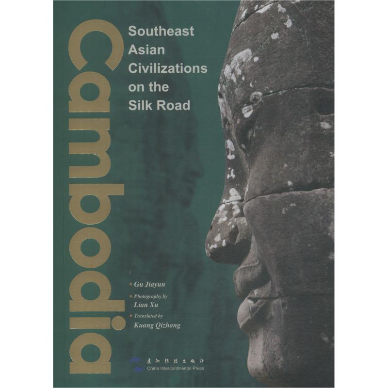 丝绸之路上的东南亚文明 柬埔寨 顾佳赟 著 邝启漳 译 文化史文教 新华书店正版图书籍 五洲传播出版社