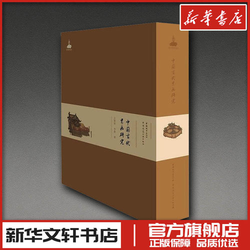 新华书店正版 建筑设计