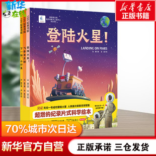 向太空进发·星球探测系列(全3册)（登陆火星！+飞奔去月球+下一站，小行星为中国航天 徐蒙 著 科普百科少儿 新华书店正版图书籍
