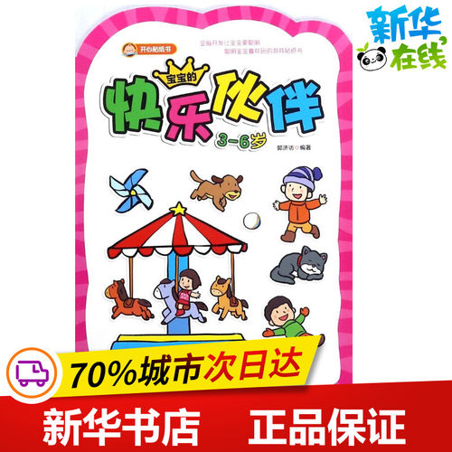 新华书店正版 智力开发