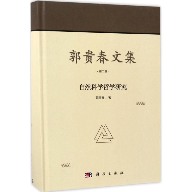 新华书店正版 中国哲学