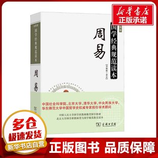 周易 彩图版 冯国超 译 中国哲学社科 新华书店正版图书籍 商务印书馆