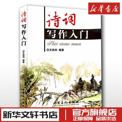 新华书店正版 诗歌