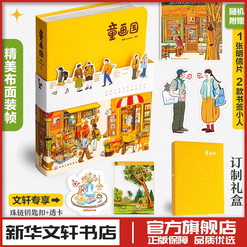 新华书店正版 绘本