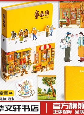 童画国 画童MrWalson 美术画册画集作品插画集图册新华文轩书店旗舰店官网正版图书书籍畅销书 化学工业出版社