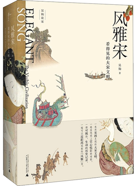 风雅宋:看得见的大宋文明 吴钩 著 著 宋辽金元史社科 新华书店正版图书籍 广西师范大学出版社