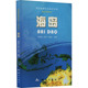 凌勇 测绘出版 海岛 新华书店正版 编 社 元 图书籍 建胜 楼锡淳 测绘学大中专