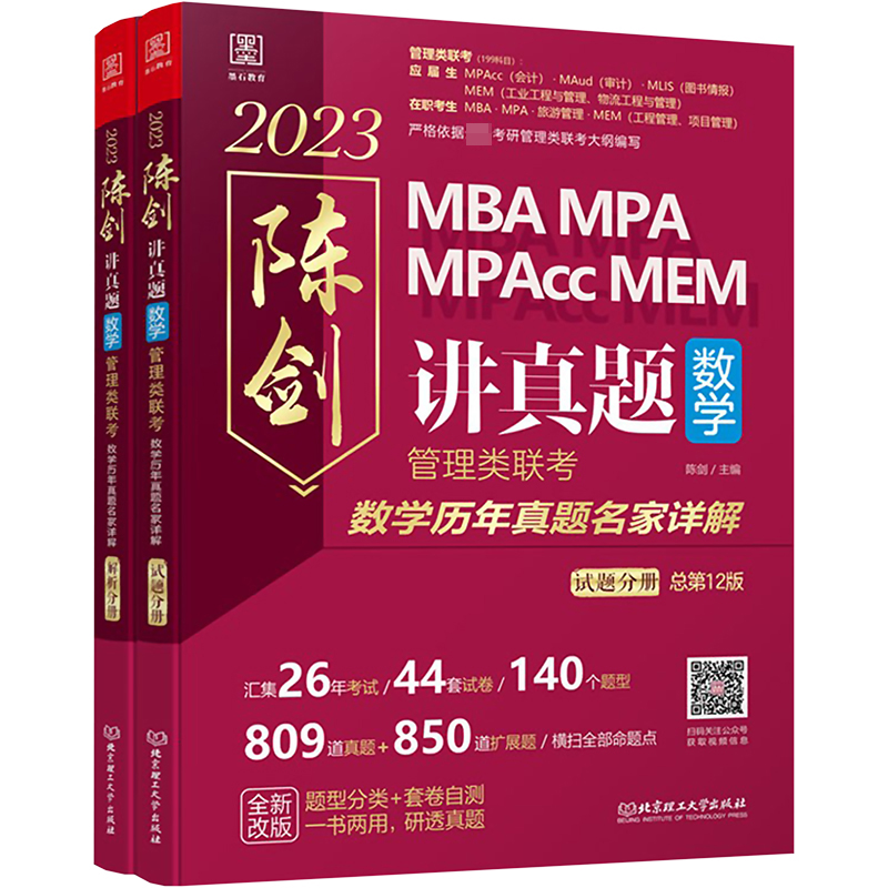 新华书店正版 MBA、MPA