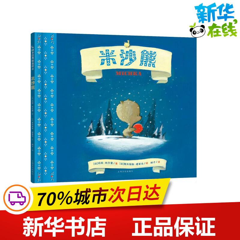新华书店正版 绘本